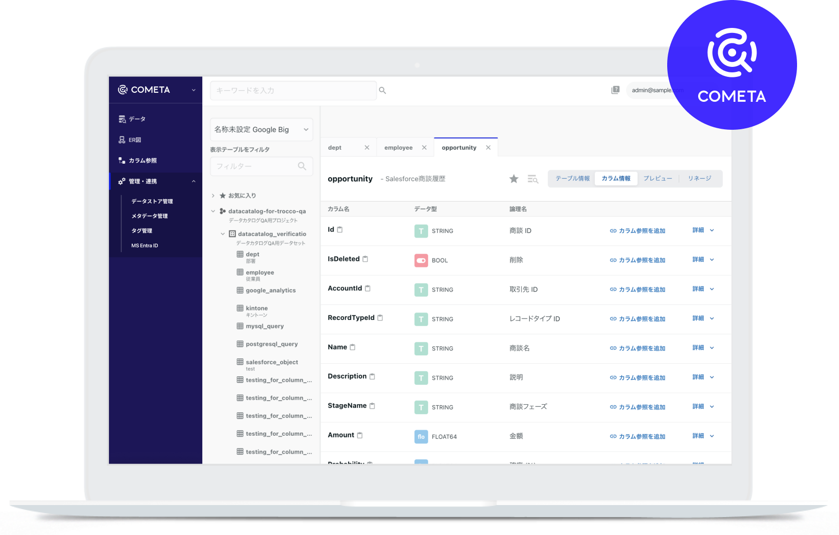 COMETAの画面サンプル画像