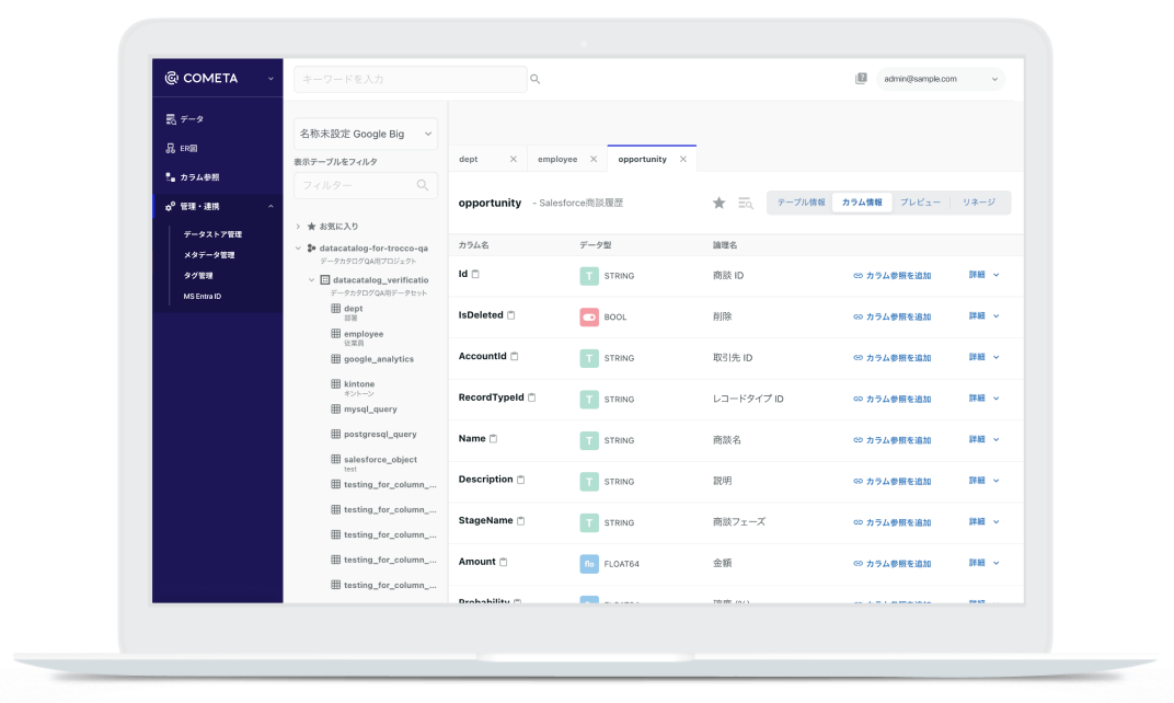 COMETAの画面サンプル画像